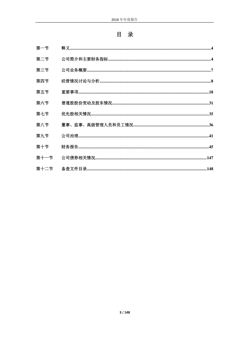 600826_2018_兰生股份_2018年年度报告_2019-03-08.pdf_第3页