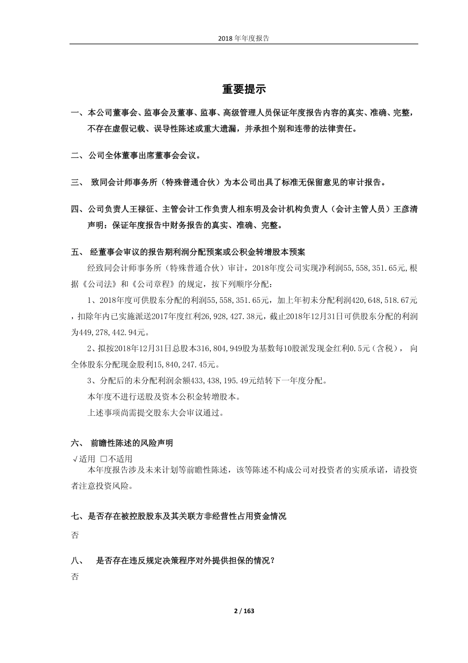 600861_2018_北京城乡_2018年年度报告_2019-04-12.pdf_第2页