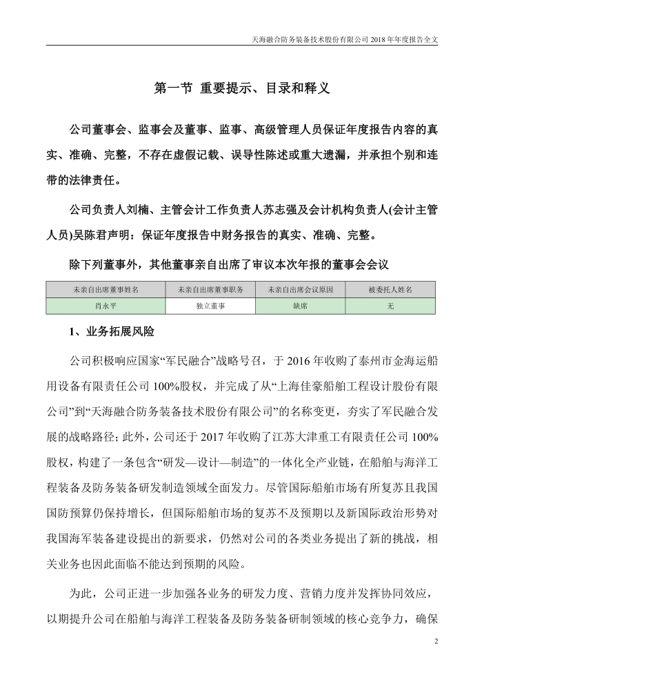 300008_2018_天海防务_2018年年度报告全文（更新后）_2023-04-21.pdf_第2页