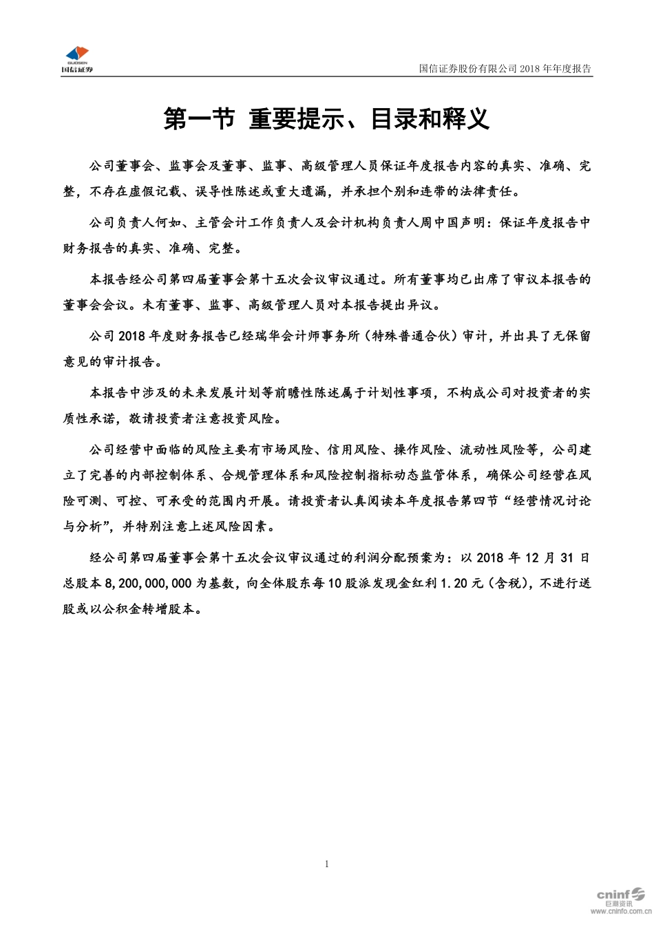 002736_2018_国信证券_2018年年度报告_2019-04-19.pdf_第2页