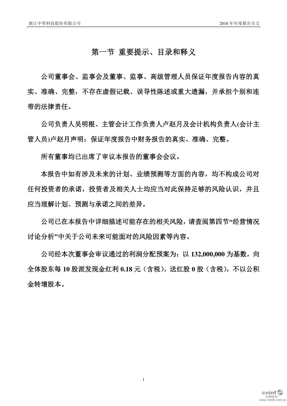 002779_2018_中坚科技_2018年年度报告_2019-04-24.pdf_第2页
