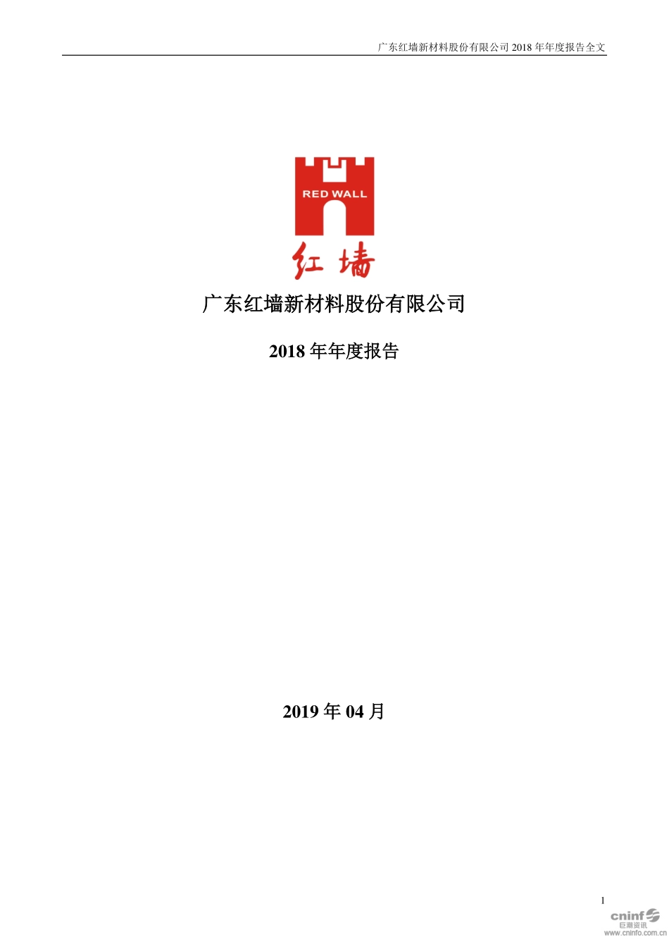 002809_2018_红墙股份_2018年年度报告_2019-04-29.pdf_第1页