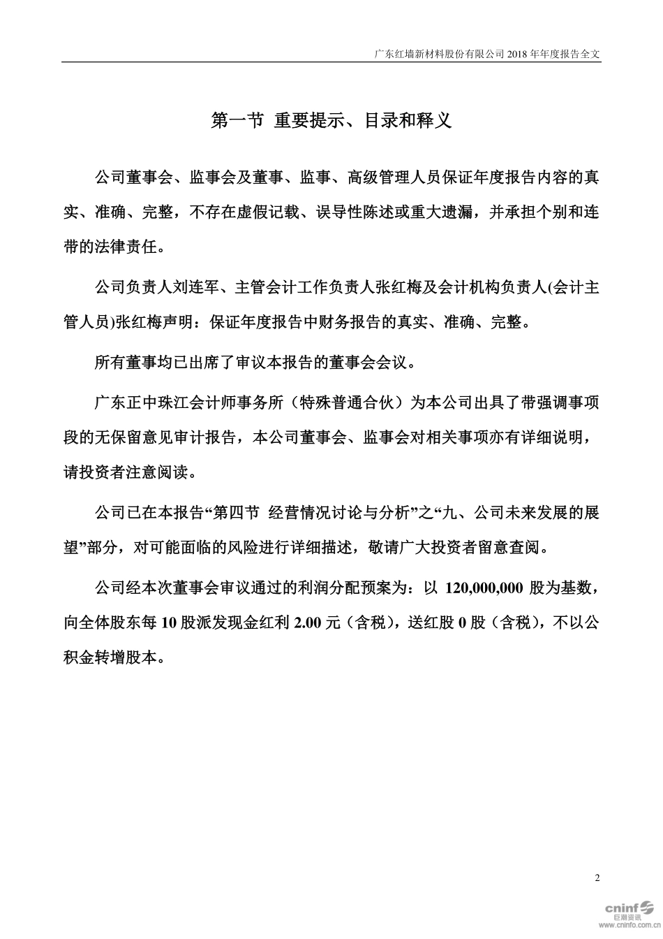 002809_2018_红墙股份_2018年年度报告_2019-04-29.pdf_第2页