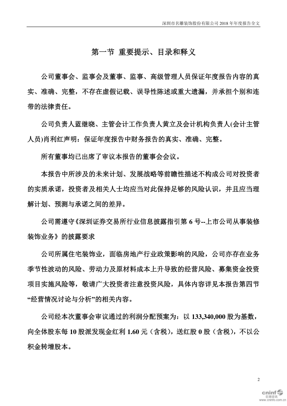 002830_2018_名雕股份_2018年年度报告_2019-04-19.pdf_第2页