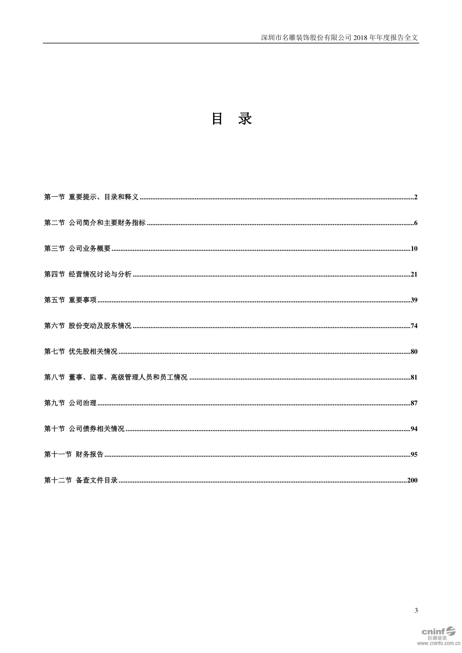 002830_2018_名雕股份_2018年年度报告_2019-04-19.pdf_第3页