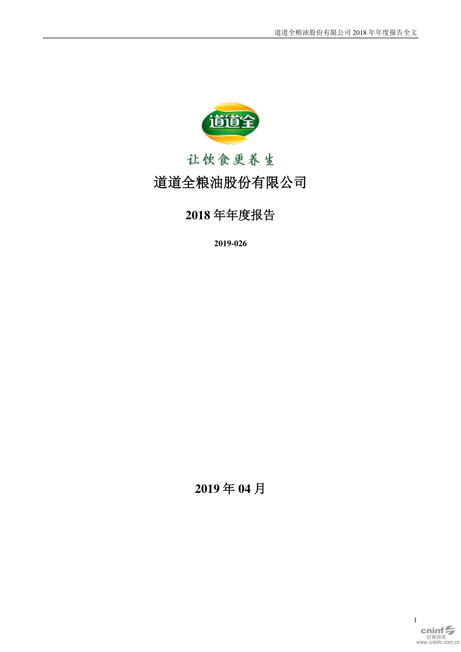 002852_2018_道道全_2018年年度报告_2019-04-10.pdf_第1页