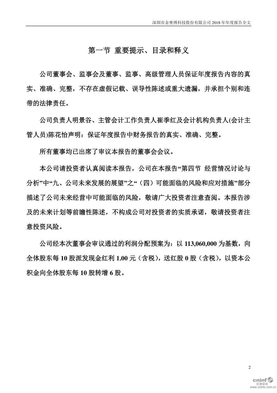 002917_2018_金奥博_2018年年度报告_2019-04-11.pdf_第2页
