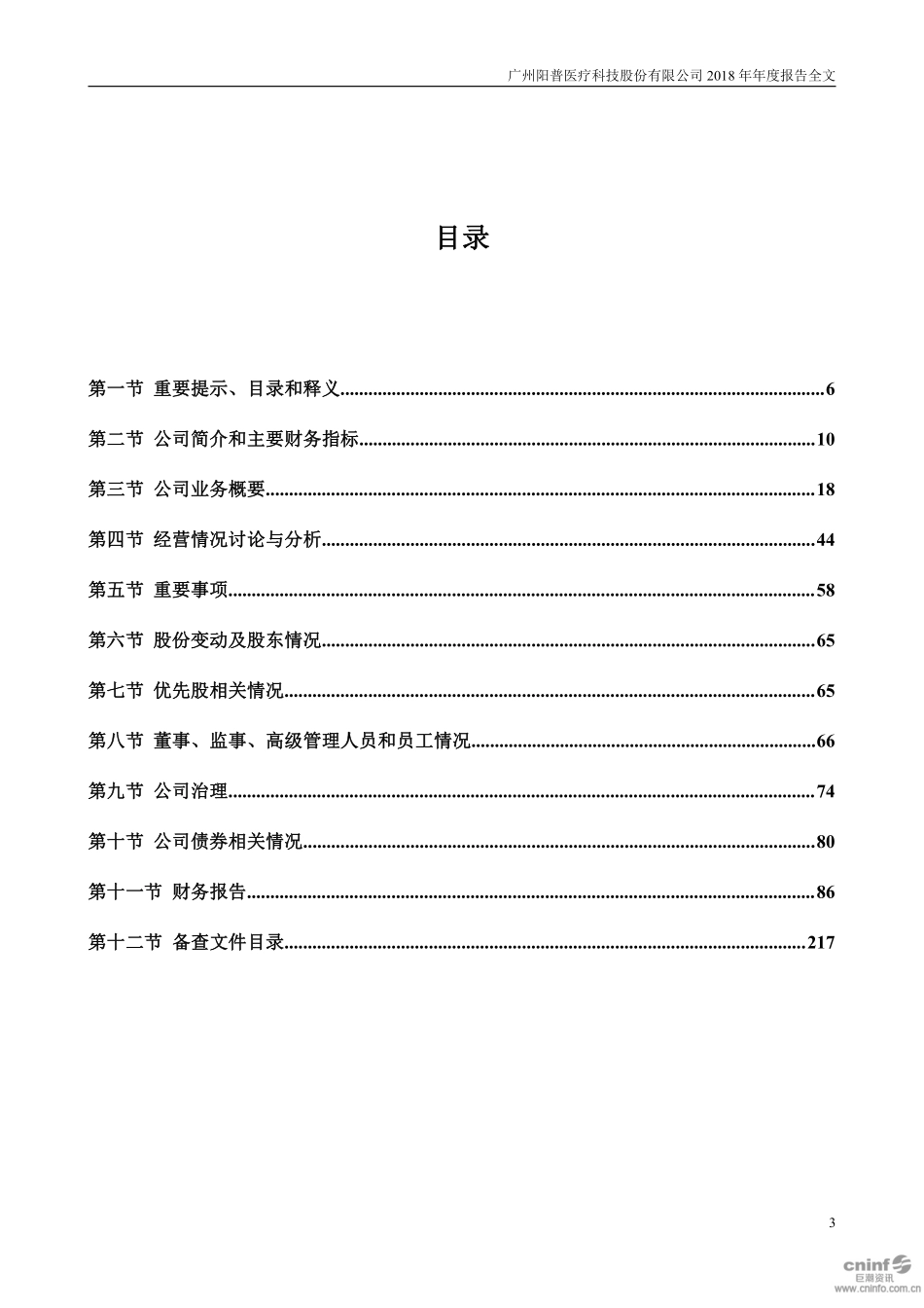 300030_2018_阳普医疗_2018年年度报告_2019-04-25.pdf_第3页