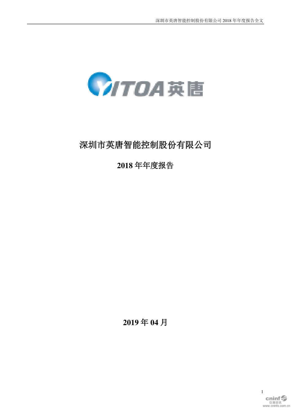 300131_2018_英唐智控_2018年年度报告_2019-04-23.pdf_第1页