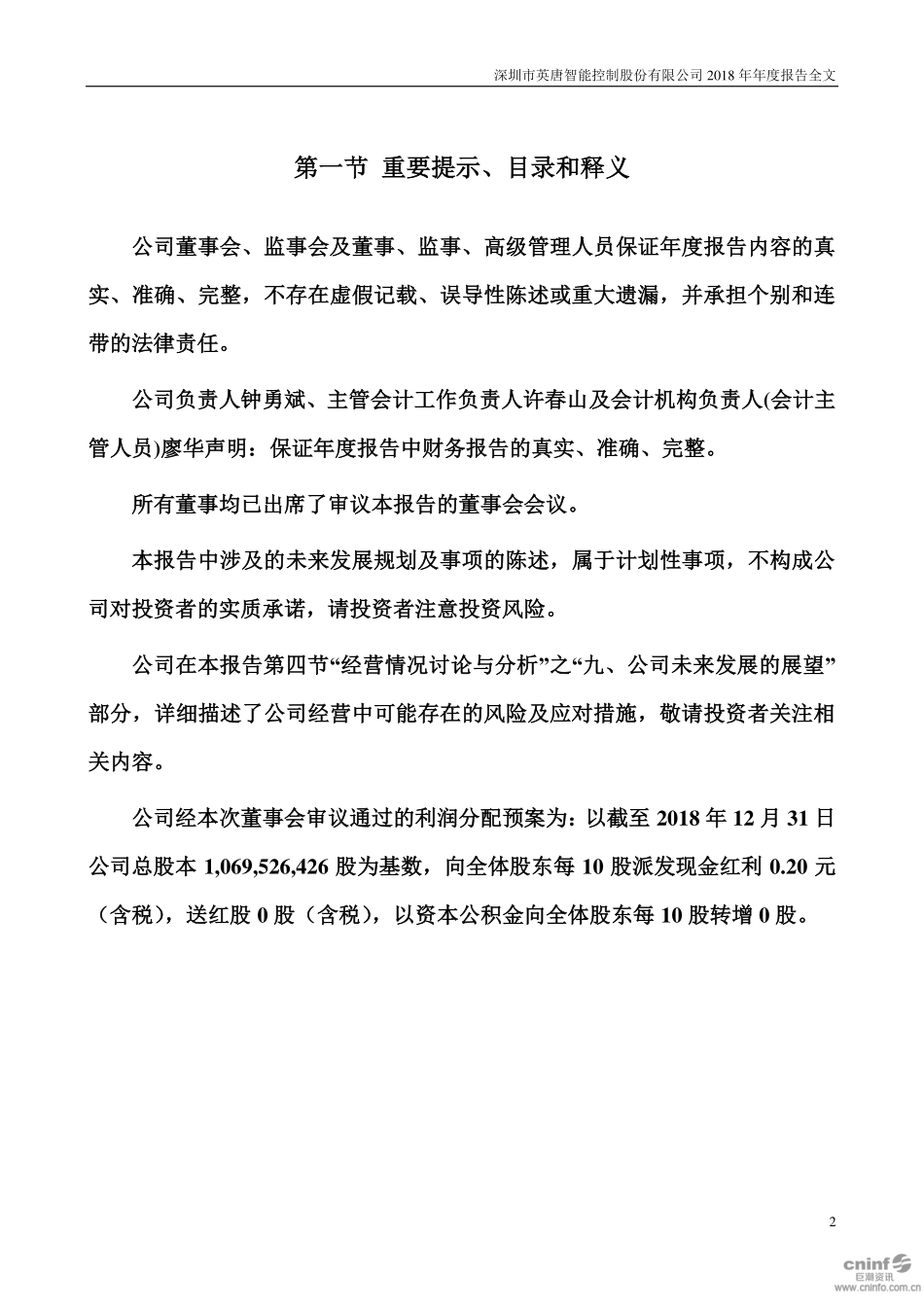 300131_2018_英唐智控_2018年年度报告_2019-04-23.pdf_第2页