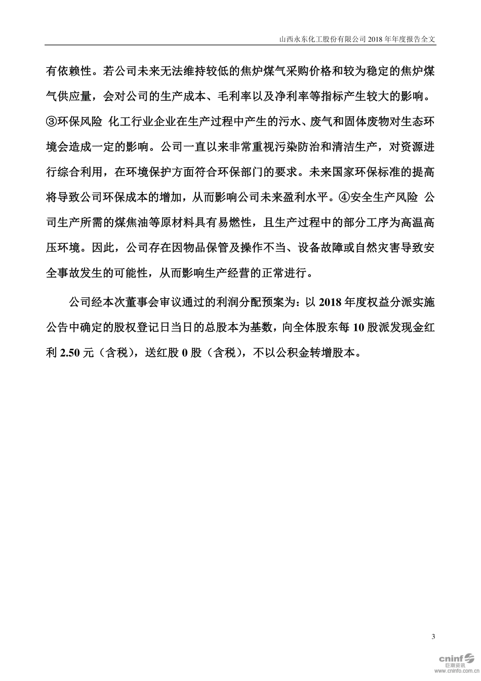 002753_2018_永东股份_2018年年度报告_2019-04-25.pdf_第3页