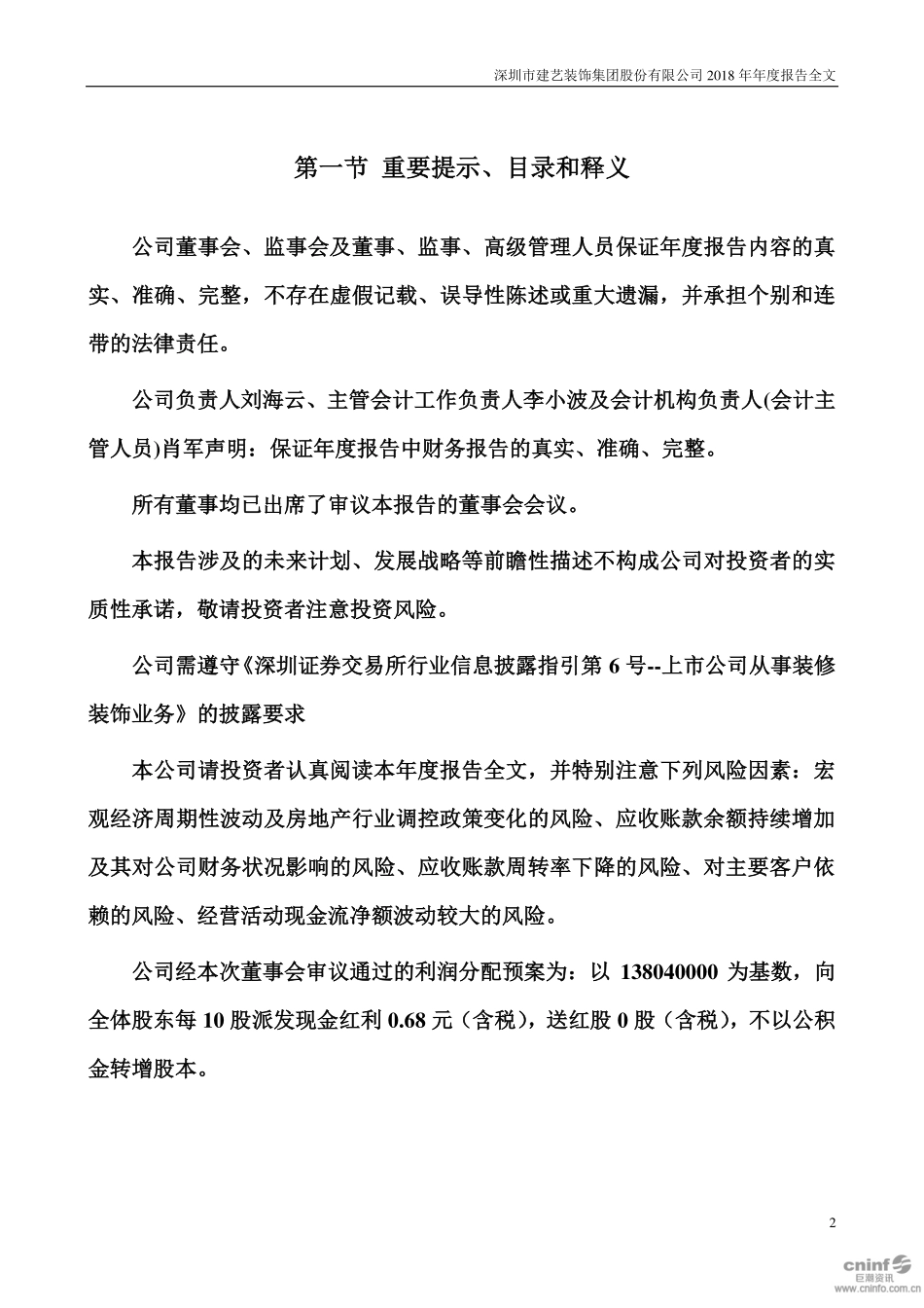 002789_2018_建艺集团_2018年年度报告_2019-04-24.pdf_第2页