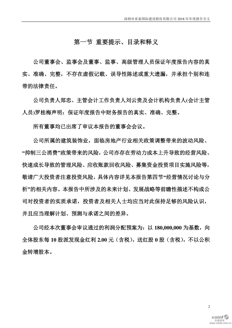 002811_2018_亚泰国际_2018年年度报告_2019-04-28.pdf_第2页