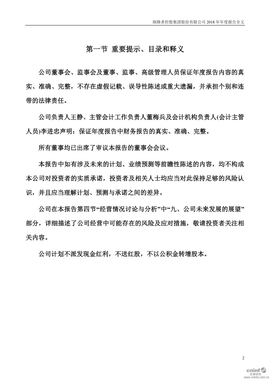 300005_2018_探路者_2018年年度报告_2019-04-25.pdf_第2页