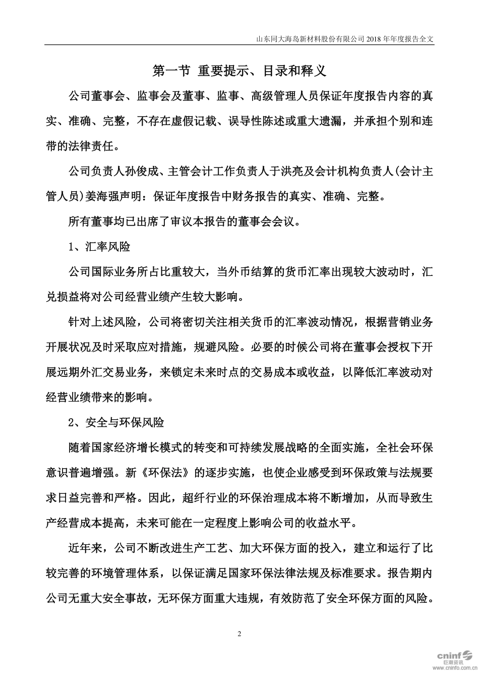 300321_2018_同大股份_2018年年度报告_2019-04-17.pdf_第2页