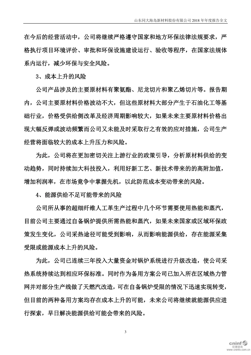 300321_2018_同大股份_2018年年度报告_2019-04-17.pdf_第3页