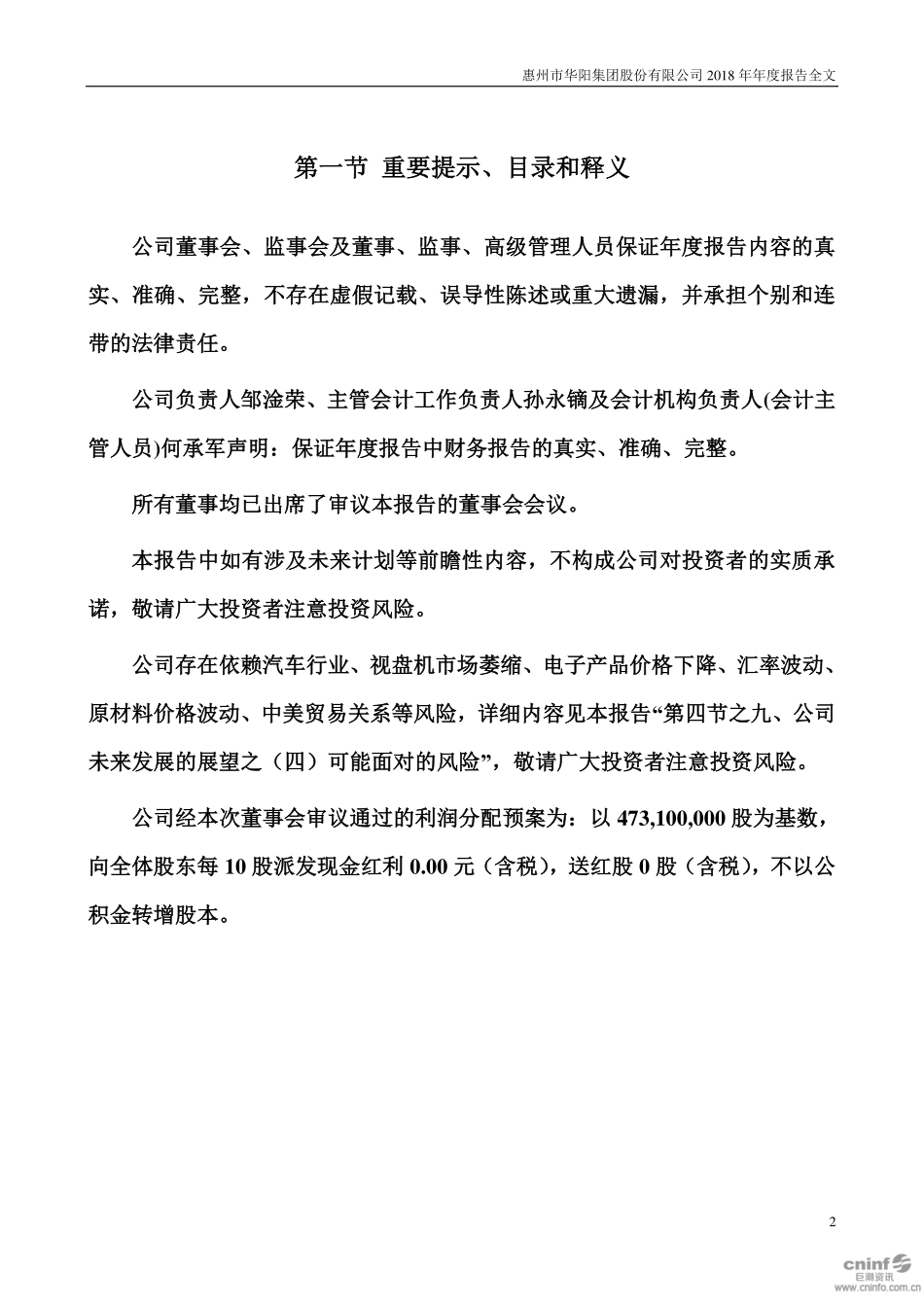 002906_2018_华阳集团_2018年年度报告_2019-04-26.pdf_第2页
