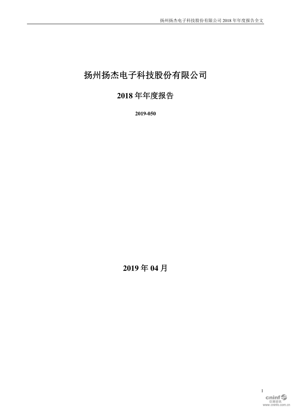 300373_2018_扬杰科技_2018年年度报告_2019-04-25.pdf_第1页