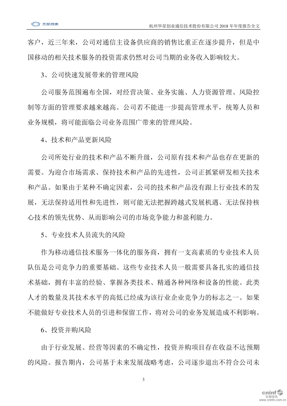 300025_2018_华星创业_2018年年度报告_2019-03-15.pdf_第3页