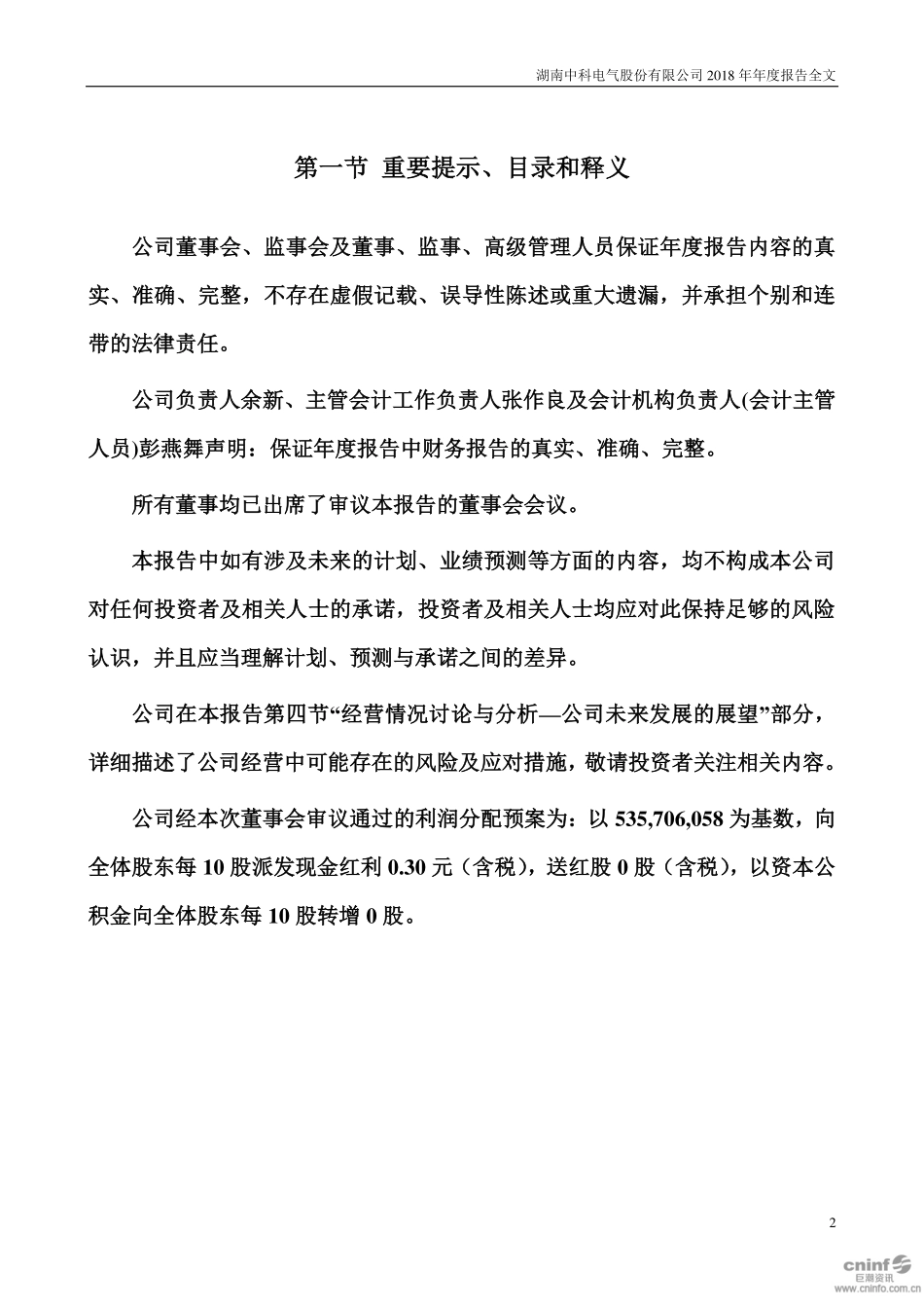 300035_2018_中科电气_2018年年度报告_2019-04-26.pdf_第2页