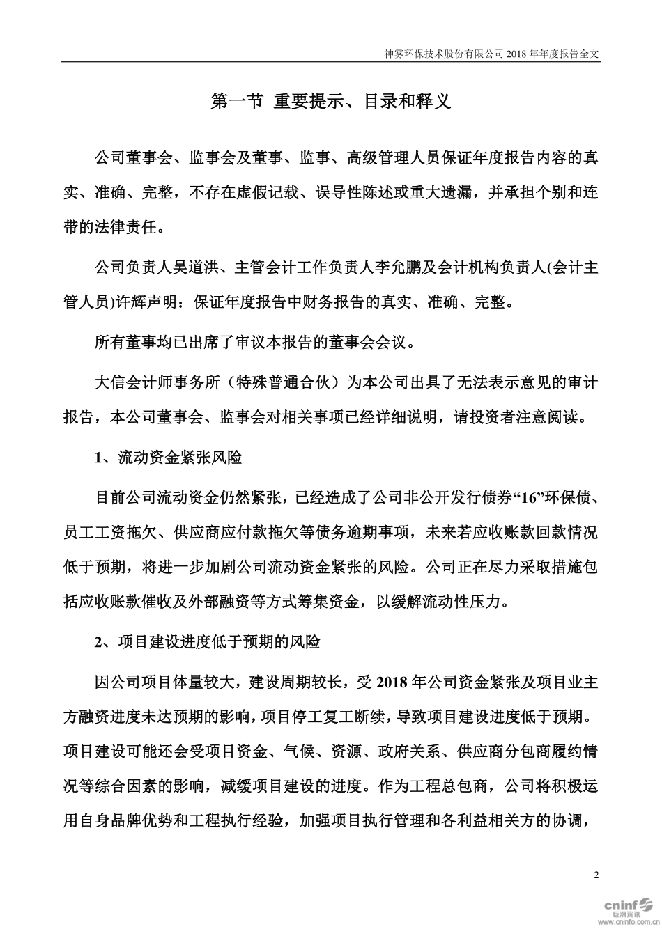 300156_2018_神雾环保_2018年年度报告（更新后）_2019-05-30.pdf_第2页