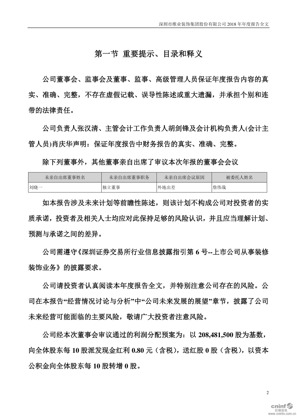 300621_2018_维业股份_2018年年度报告（更新后）_2019-04-29.pdf_第2页