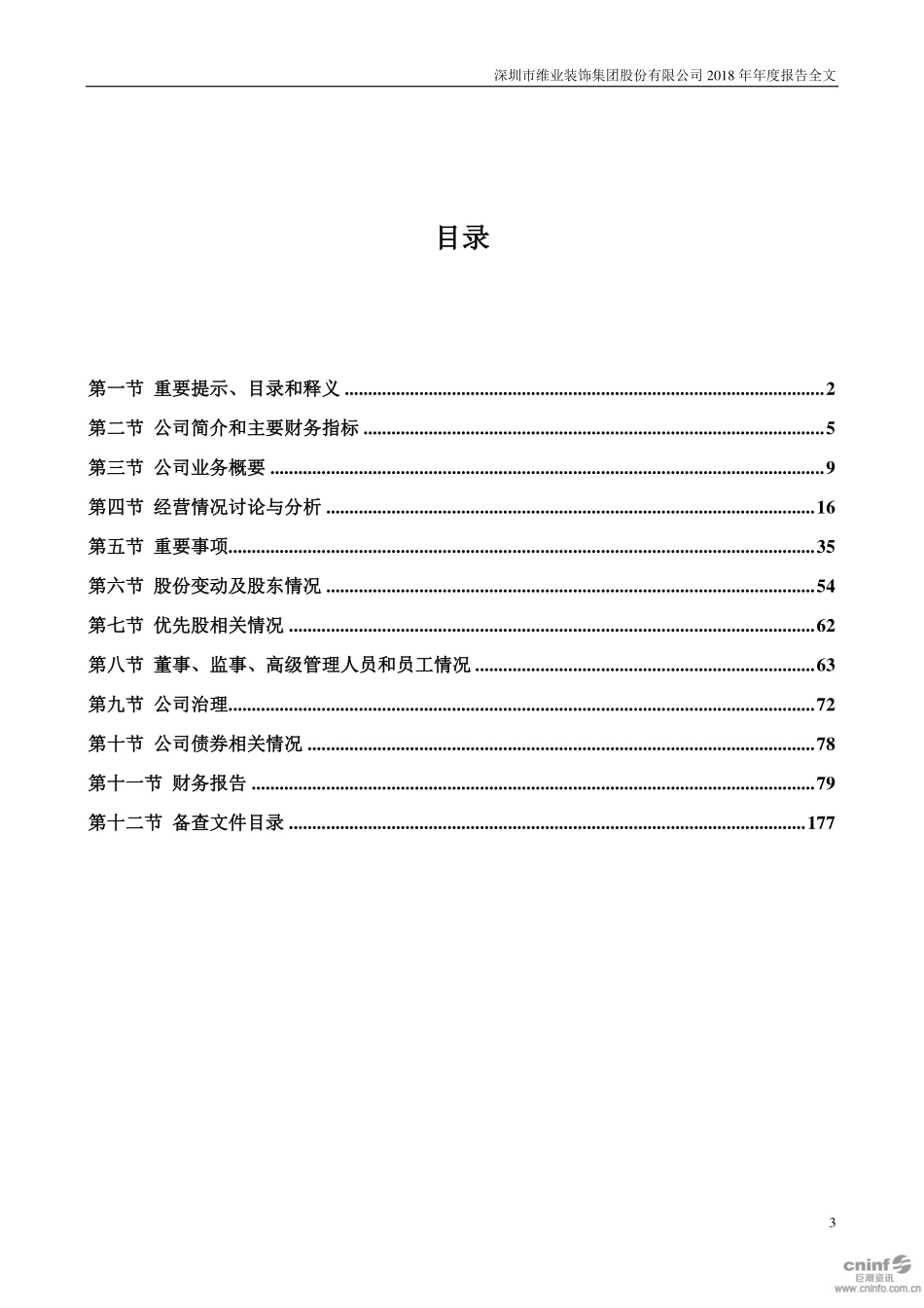 300621_2018_维业股份_2018年年度报告（更新后）_2019-04-29.pdf_第3页