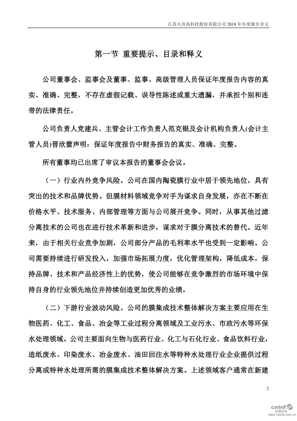 300631_2018_久吾高科_2018年年度报告_2019-04-22.pdf_第2页