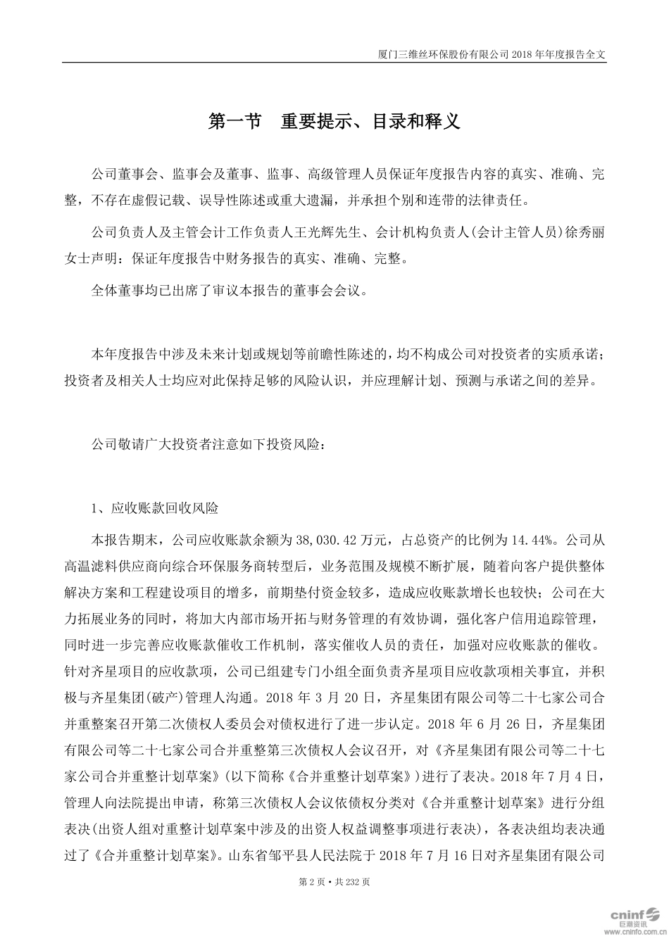 300056_2018_三维丝_2018年年度报告_2019-04-23.pdf_第2页