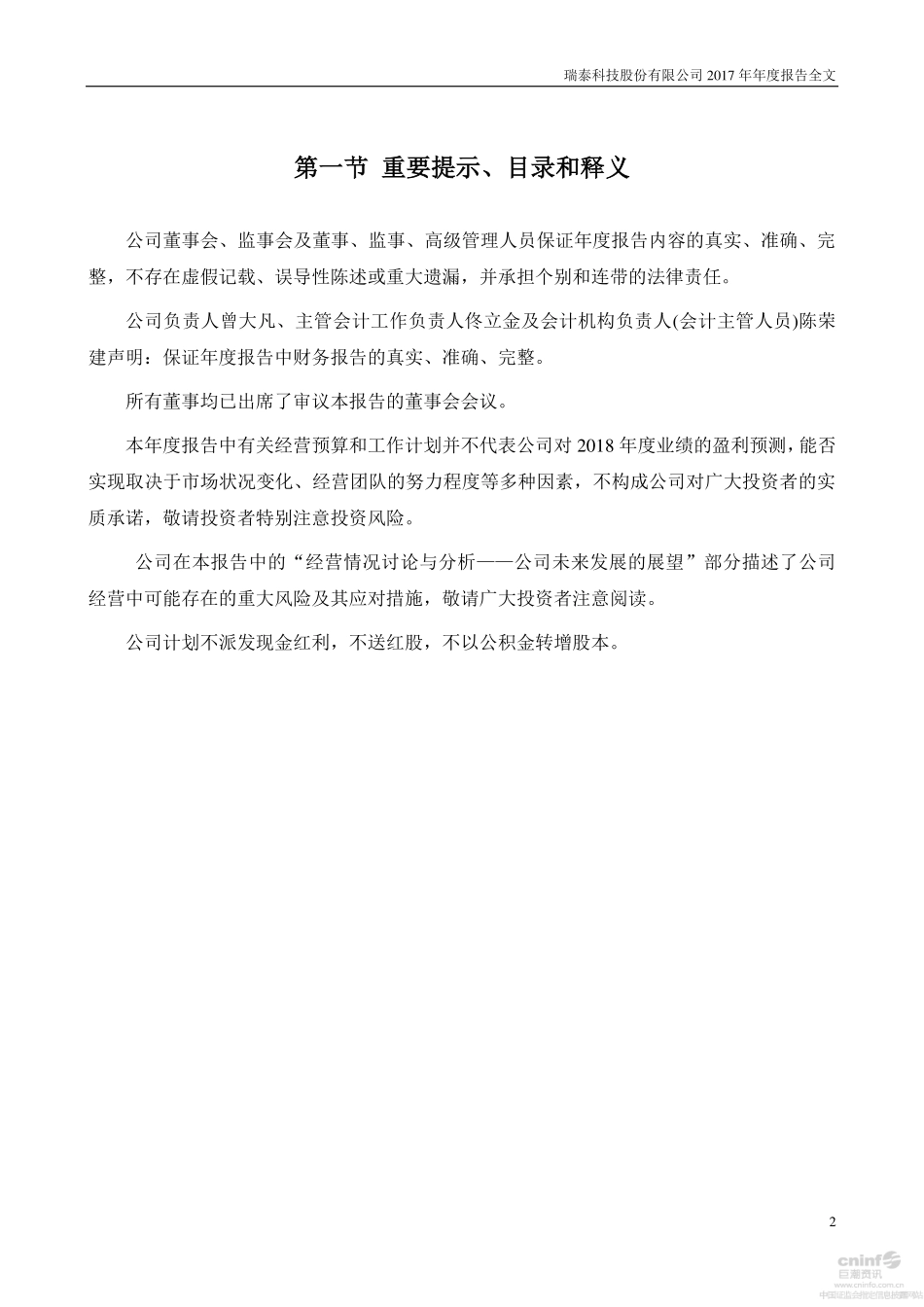 002066_2017_瑞泰科技_2017年年度报告_2018-04-24.pdf_第2页