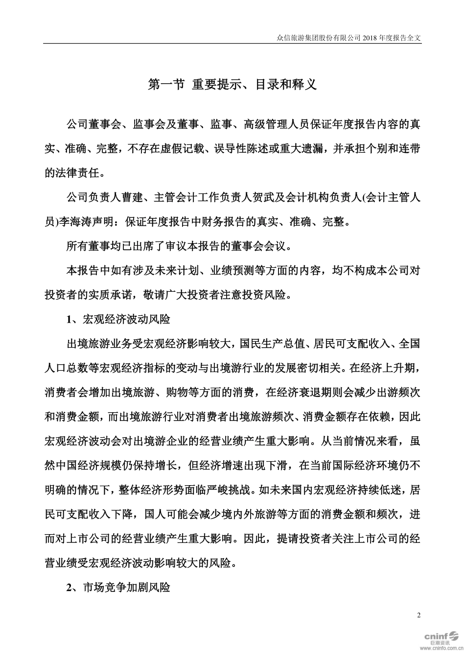 002707_2018_众信旅游_2018年年度报告_2019-04-22.pdf_第2页