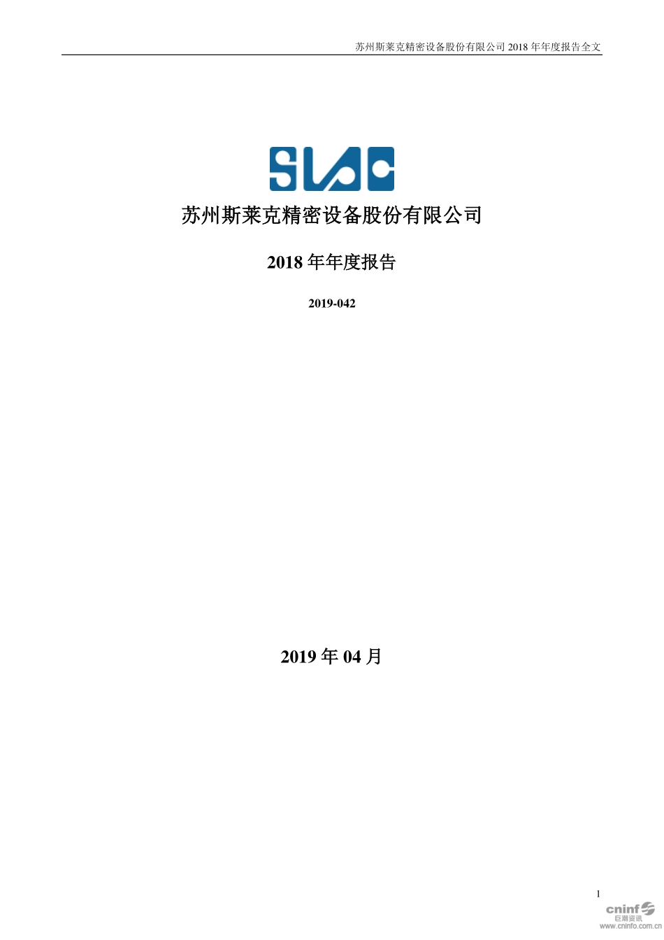 300382_2018_斯莱克_2018年年度报告_2019-04-25.pdf_第1页