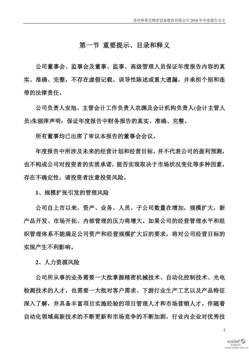 300382_2018_斯莱克_2018年年度报告_2019-04-25.pdf_第2页