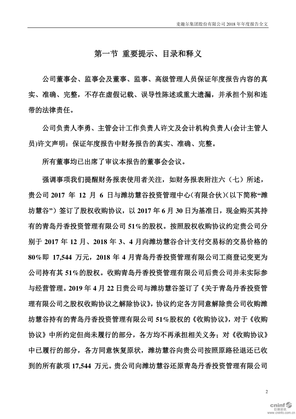 002719_2018_麦趣尔_2018年年度报告_2019-04-24.pdf_第2页