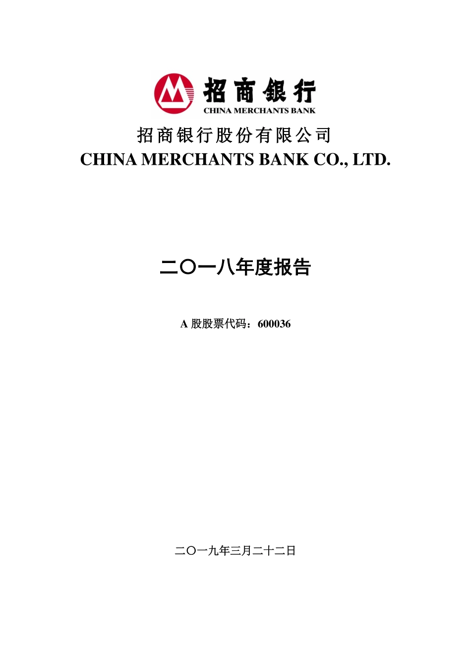 600036_2018_招商银行_2018年年度报告_2019-03-22.pdf_第1页