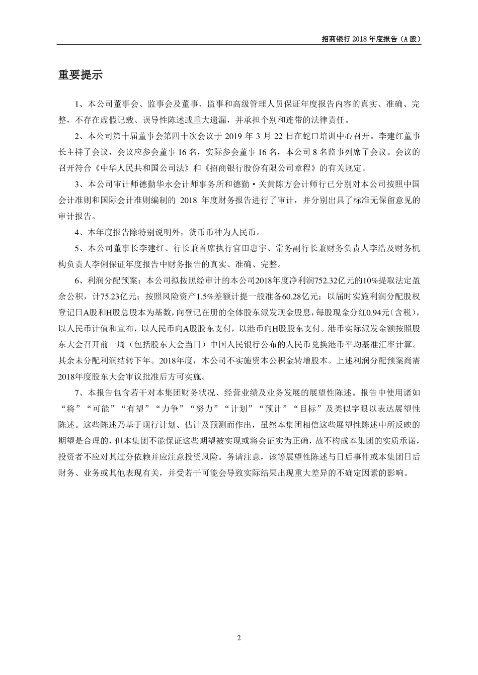 600036_2018_招商银行_2018年年度报告_2019-03-22.pdf_第2页
