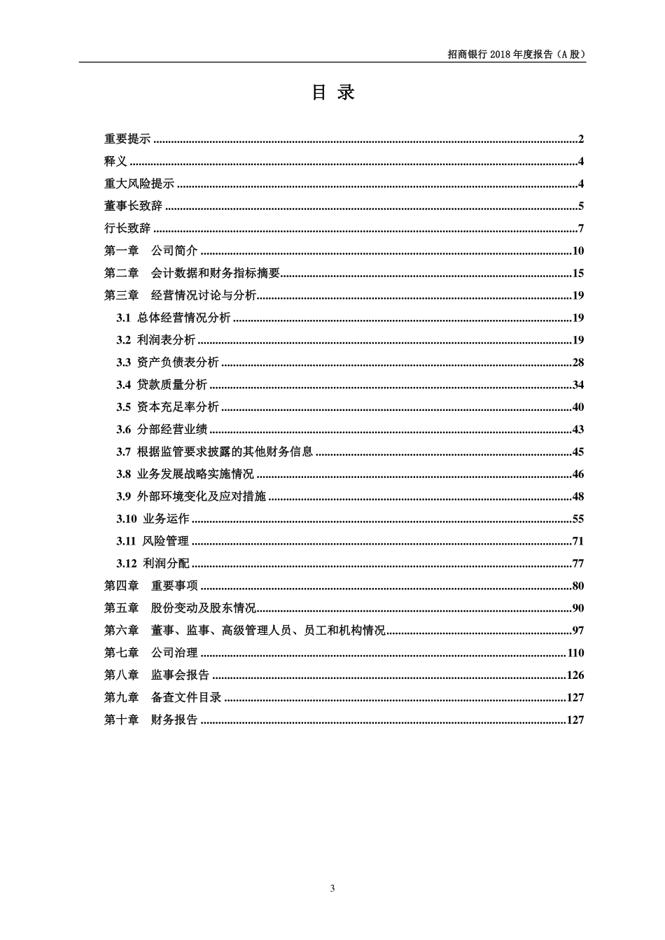 600036_2018_招商银行_2018年年度报告_2019-03-22.pdf_第3页