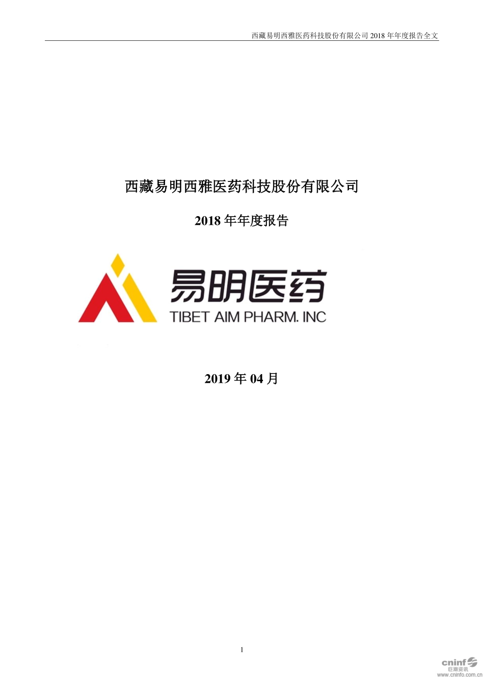 002826_2018_易明医药_2018年年度报告_2019-04-23.pdf_第1页