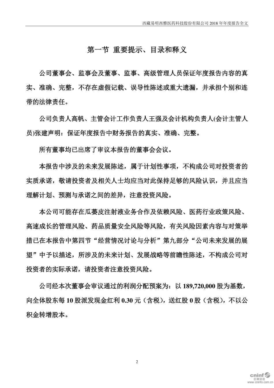 002826_2018_易明医药_2018年年度报告_2019-04-23.pdf_第2页
