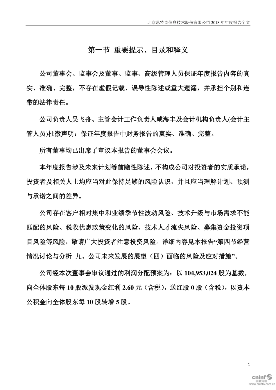 300608_2018_思特奇_2018年年度报告_2019-04-23.pdf_第2页