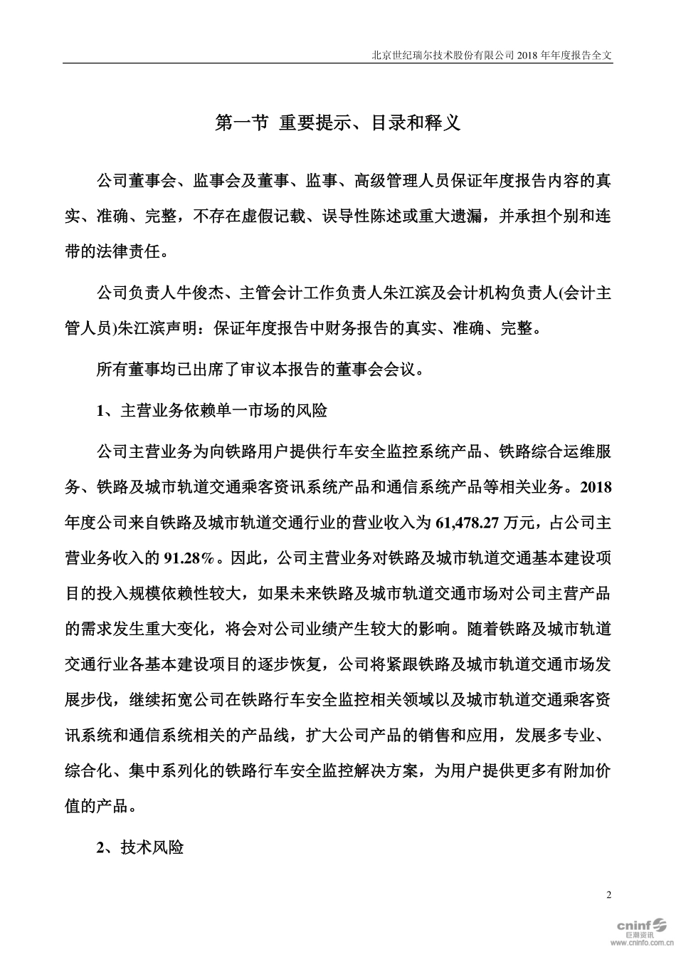 300150_2018_世纪瑞尔_2018年年度报告_2019-04-18.pdf_第2页