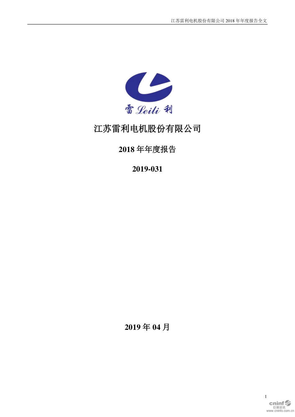 300660_2018_江苏雷利_2018年年度报告_2019-04-24.pdf_第1页