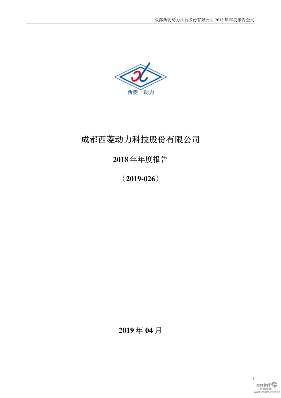 300733_2018_西菱动力_2018年年度报告_2019-04-25.pdf_第1页