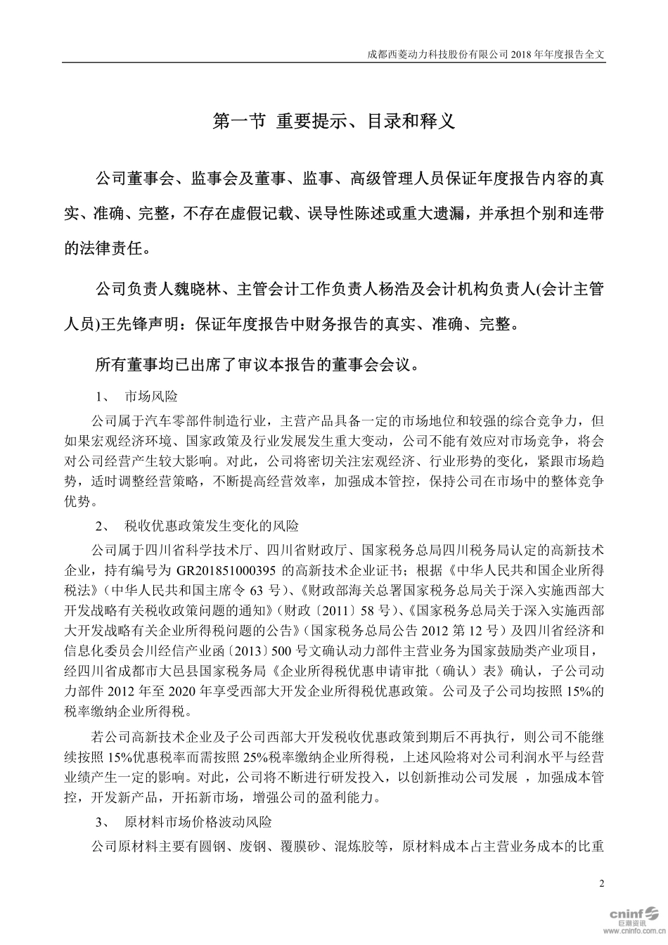 300733_2018_西菱动力_2018年年度报告_2019-04-25.pdf_第2页