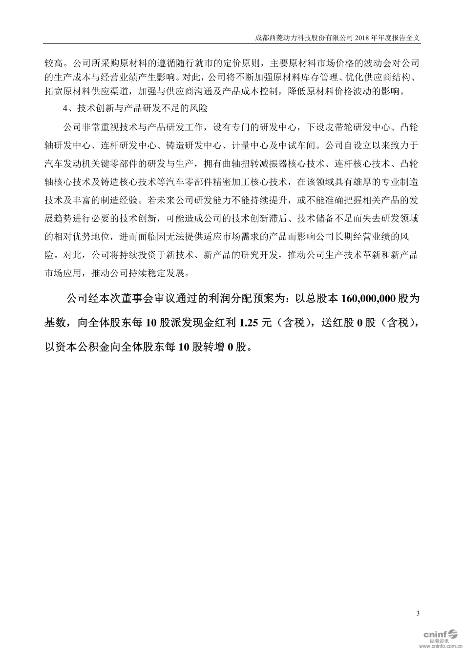 300733_2018_西菱动力_2018年年度报告_2019-04-25.pdf_第3页