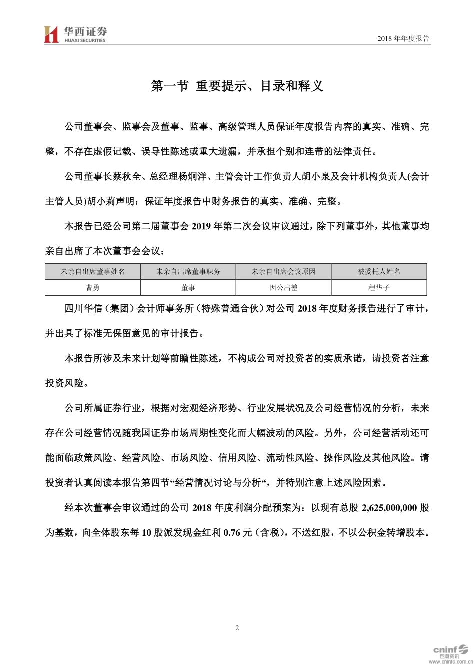 002926_2018_华西证券_2018年年度报告_2019-04-25.pdf_第2页