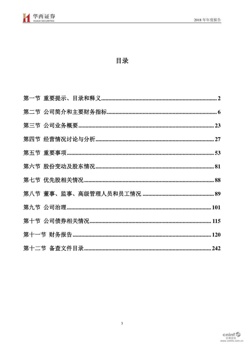 002926_2018_华西证券_2018年年度报告_2019-04-25.pdf_第3页