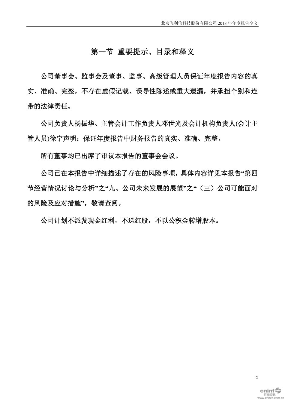 300287_2018_飞利信_2018年年度报告（更新后）_2019-05-13.pdf_第2页