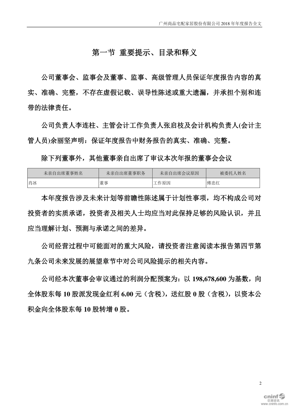 300616_2018_尚品宅配_2018年年度报告_2019-04-19.pdf_第2页