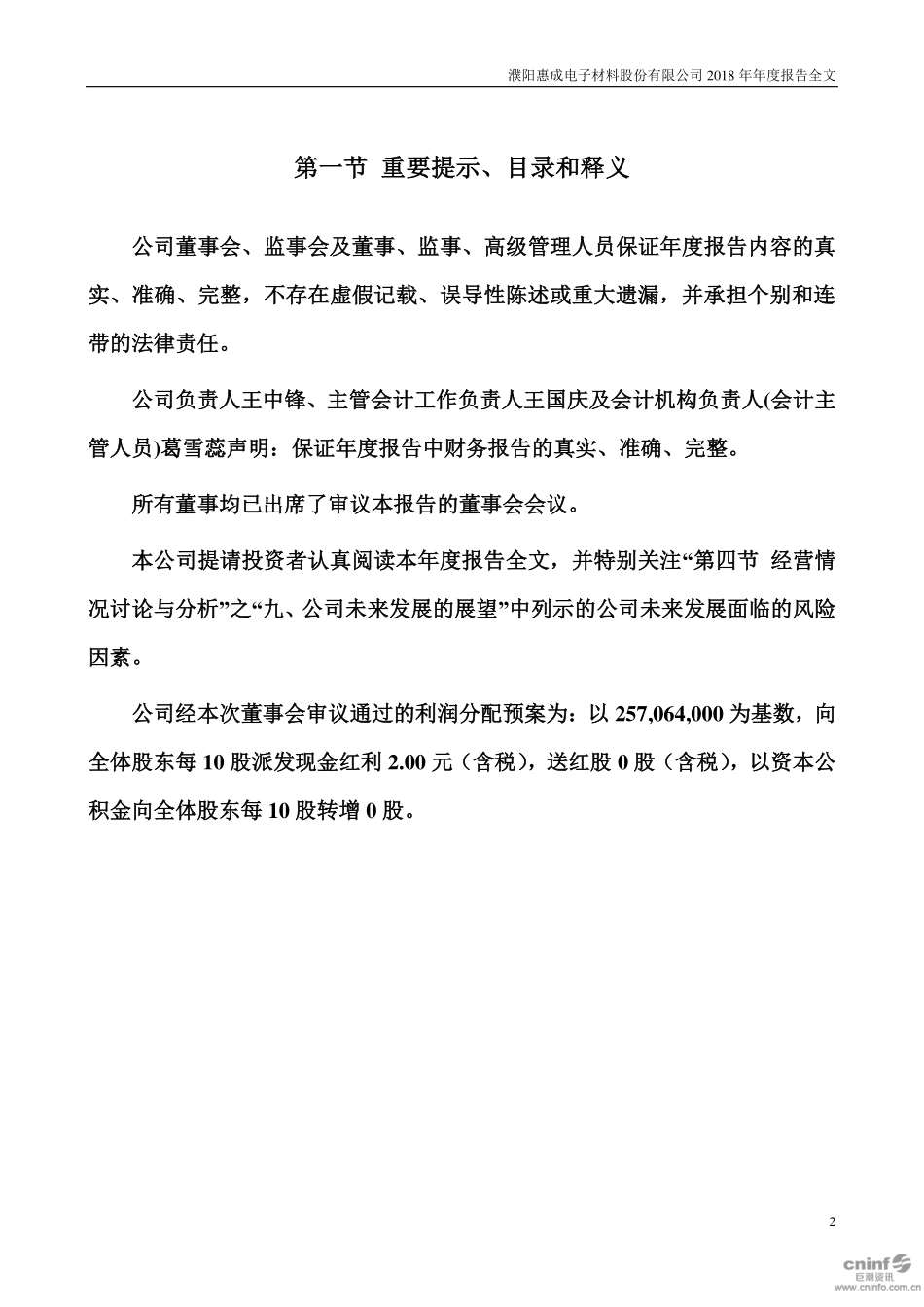 300481_2018_濮阳惠成_2018年年度报告_2019-04-02.pdf_第2页